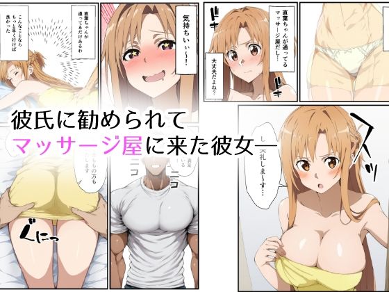 【マッサージNTR】寝取られマッサージで孕み堕ちる彼女 サンプル2ページ目