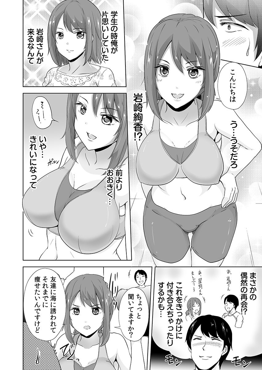 痩せた秘訣はセクササイズ〜アソコをグリグリしちゃ…ダメェ！〜 1 サンプル5ページ目