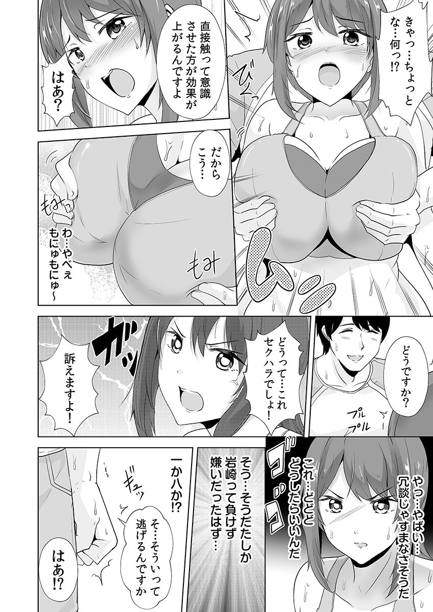 痩せた秘訣はセクササイズ〜アソコをグリグリしちゃ…ダメェ！〜 1 サンプル6ページ目