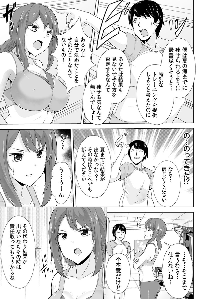 痩せた秘訣はセクササイズ〜アソコをグリグリしちゃ…ダメェ！〜 1 サンプル7ページ目