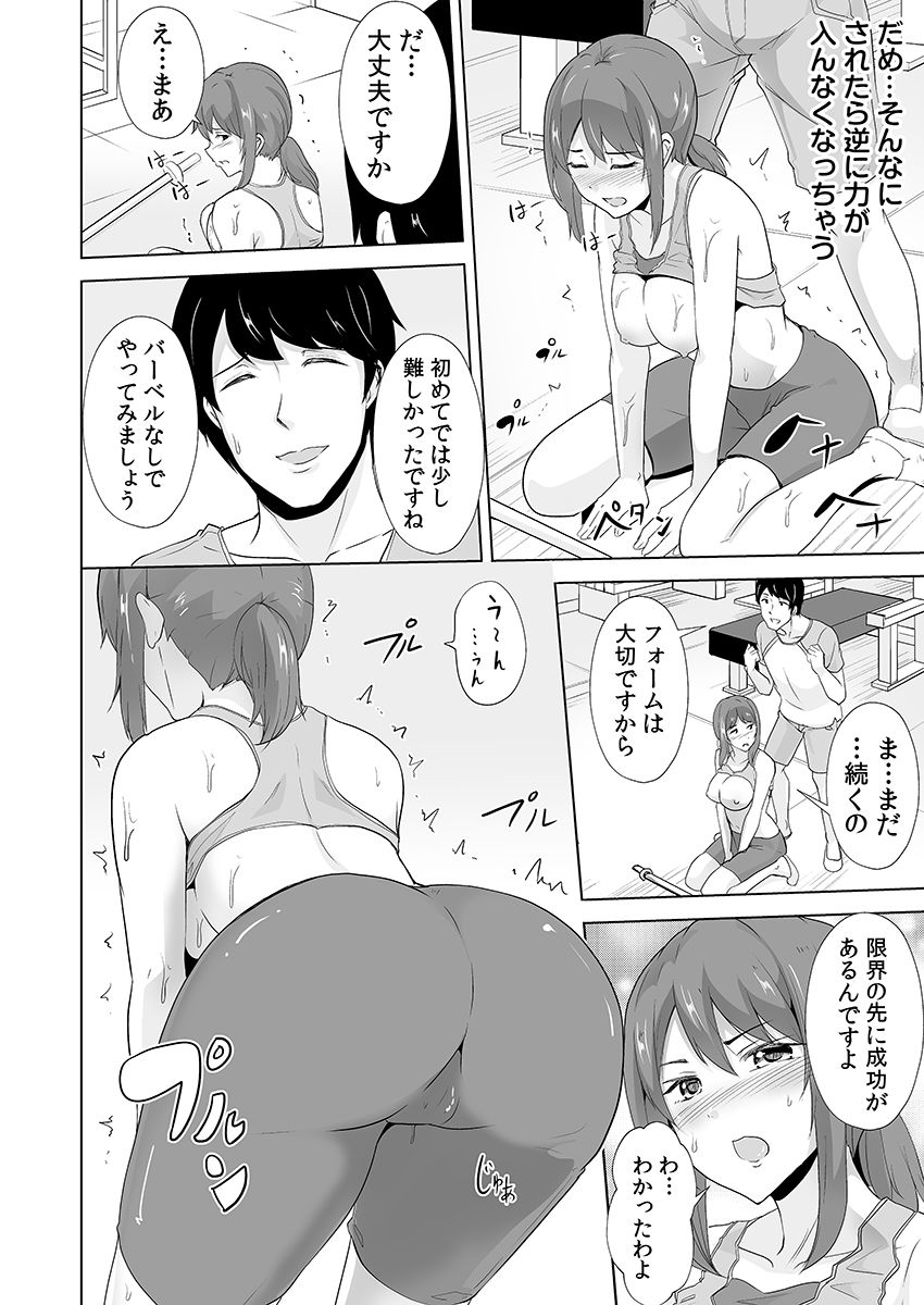 痩せた秘訣はセクササイズ〜アソコをグリグリしちゃ…ダメェ！〜 1 サンプル9ページ目