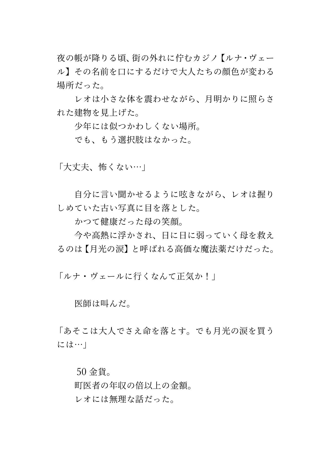 病母を救うため少年が挑んだ夜のカジノ〜逆バニー装束のサキュバスたちに包囲され、カウント精通フェラ爆乳パイズリに震えながら五十金貨を賭ける話 サンプル7ページ目