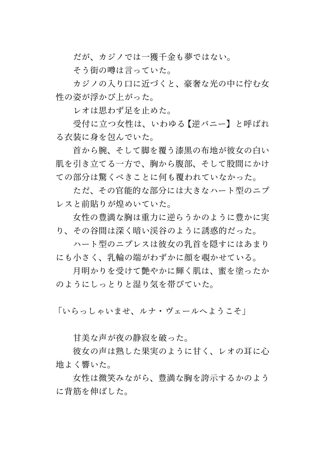 病母を救うため少年が挑んだ夜のカジノ〜逆バニー装束のサキュバスたちに包囲され、カウント精通フェラ爆乳パイズリに震えながら五十金貨を賭ける話 サンプル8ページ目