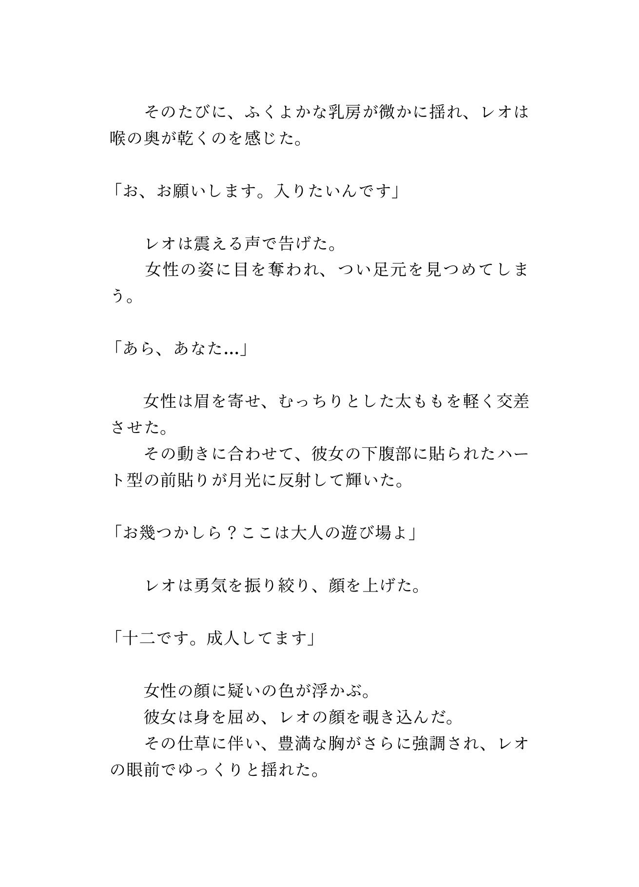 病母を救うため少年が挑んだ夜のカジノ〜逆バニー装束のサキュバスたちに包囲され、カウント精通フェラ爆乳パイズリに震えながら五十金貨を賭ける話 サンプル9ページ目