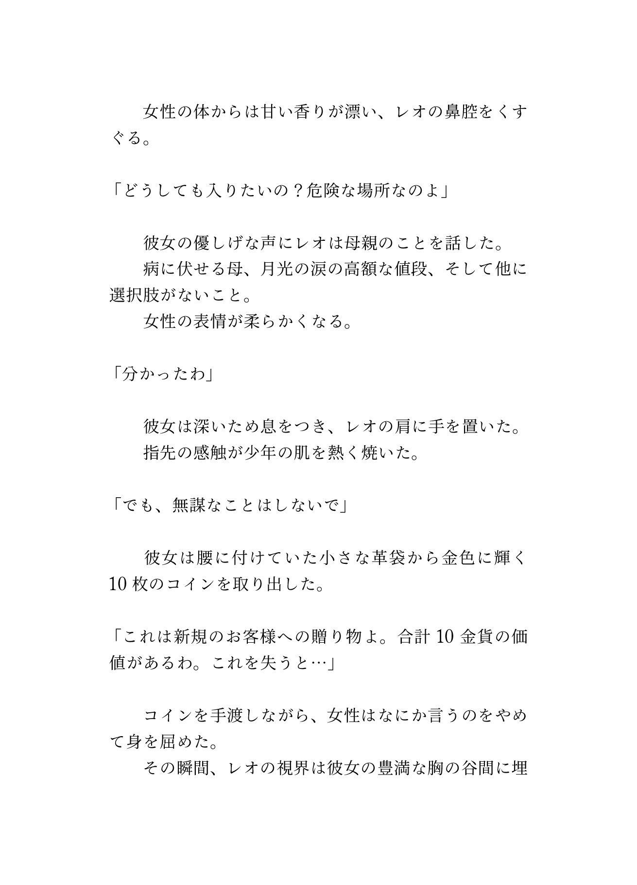 病母を救うため少年が挑んだ夜のカジノ〜逆バニー装束のサキュバスたちに包囲され、カウント精通フェラ爆乳パイズリに震えながら五十金貨を賭ける話 サンプル10ページ目