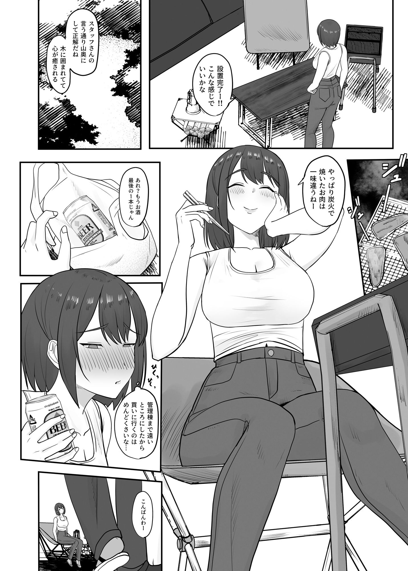 ソロキャンプでは野獣にご注意を サンプル1ページ目