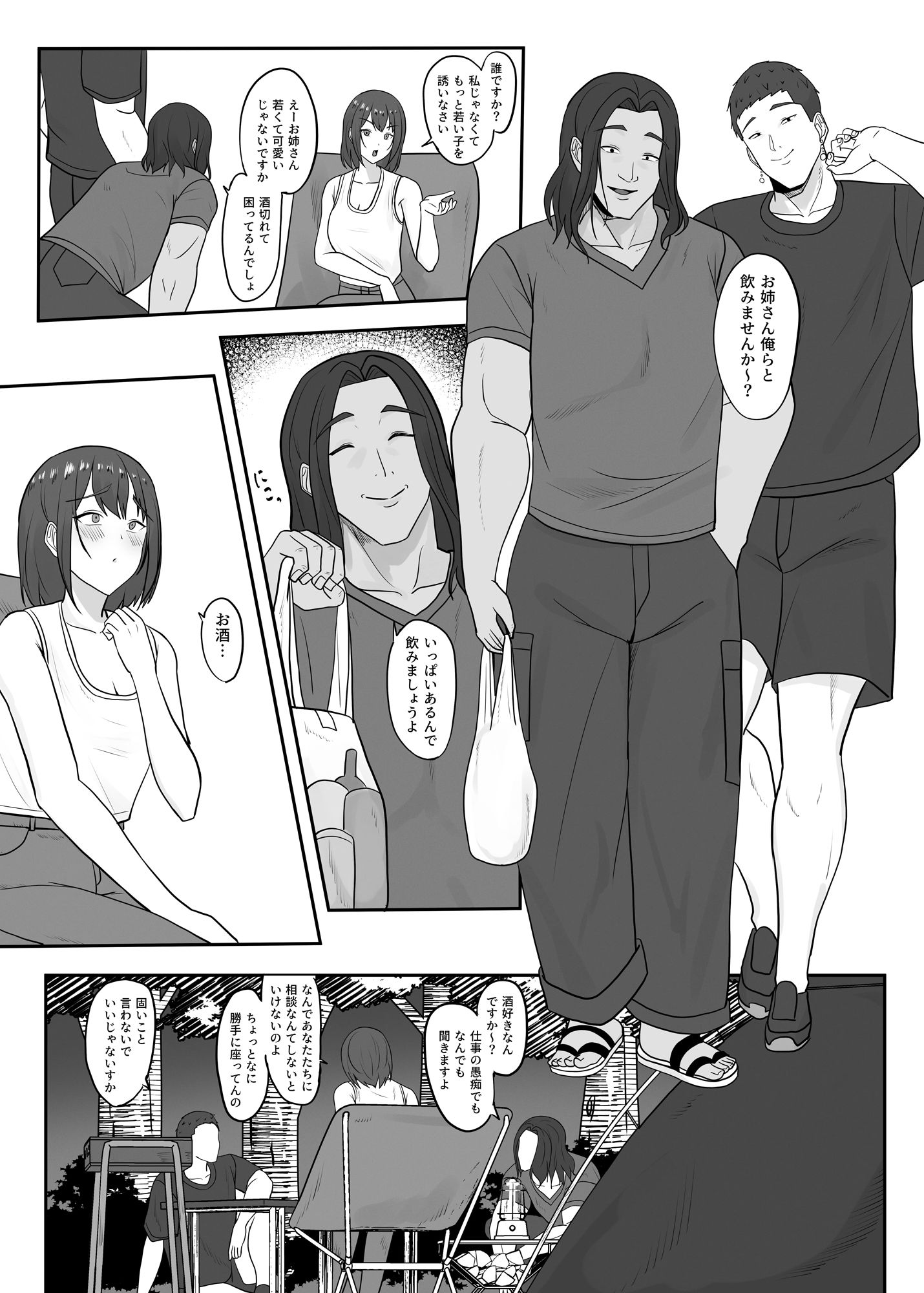 ソロキャンプでは野獣にご注意を サンプル2ページ目