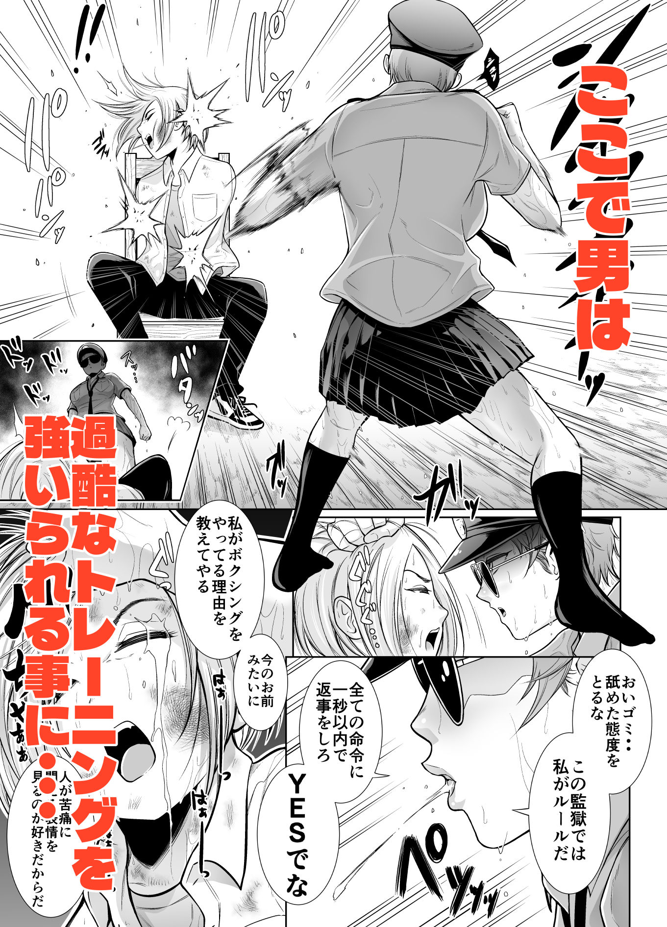 でかい女2 〜剛毛監獄汗舐め地蔵〜 サンプル5ページ目