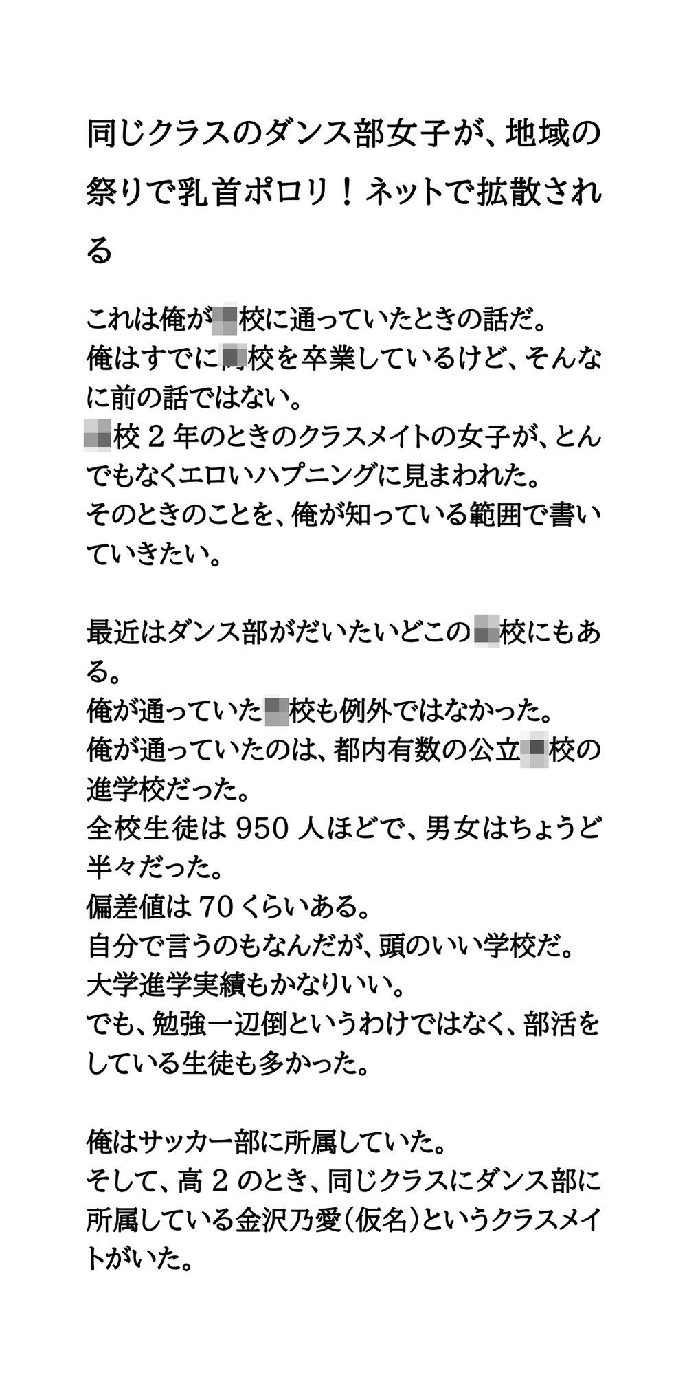 同じクラスのダンス部女子が、地域の祭りで乳首ポロリ！ネットで拡散される サンプル1ページ目