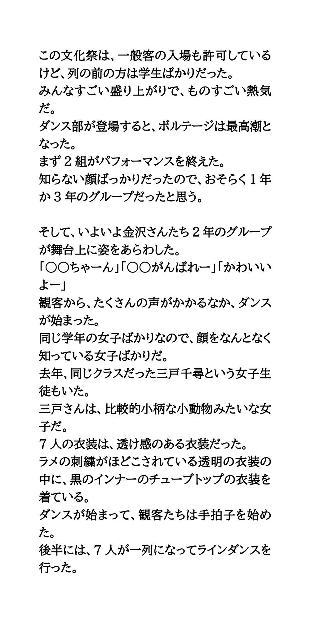 同じクラスのダンス部女子が、地域の祭りで乳首ポロリ！ネットで拡散される サンプル3ページ目
