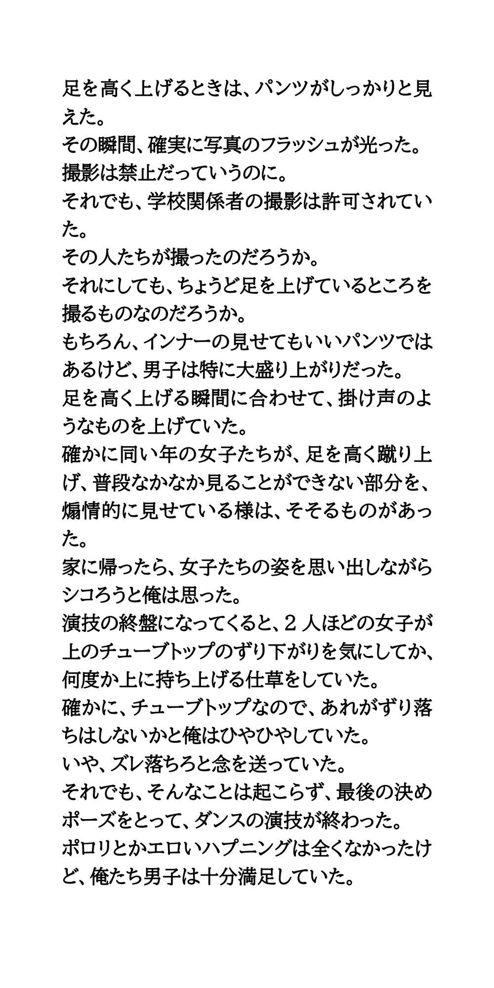 同じクラスのダンス部女子が、地域の祭りで乳首ポロリ！ネットで拡散される サンプル4ページ目