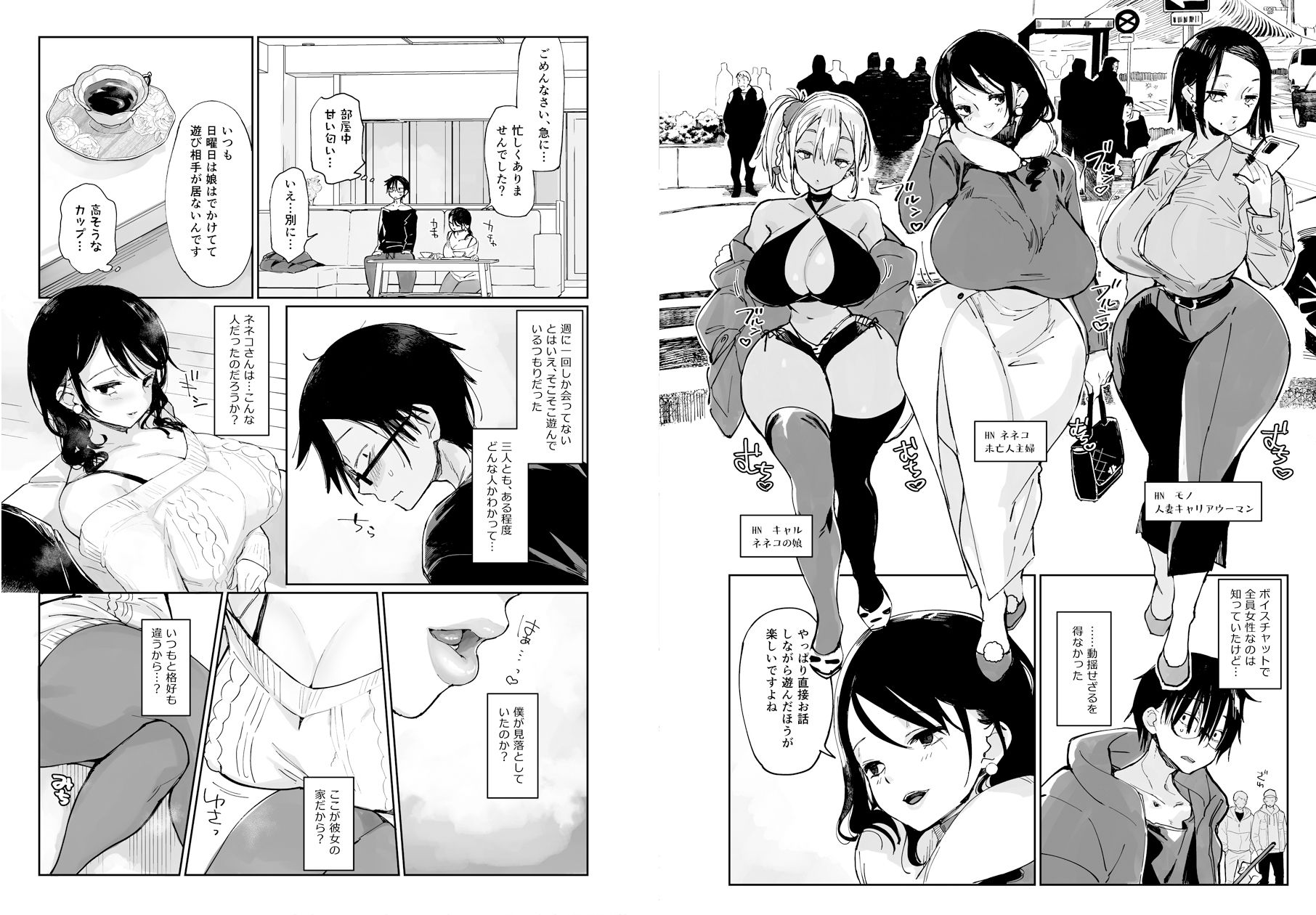 スケベなだけの悪女 総集編1 サンプル1ページ目