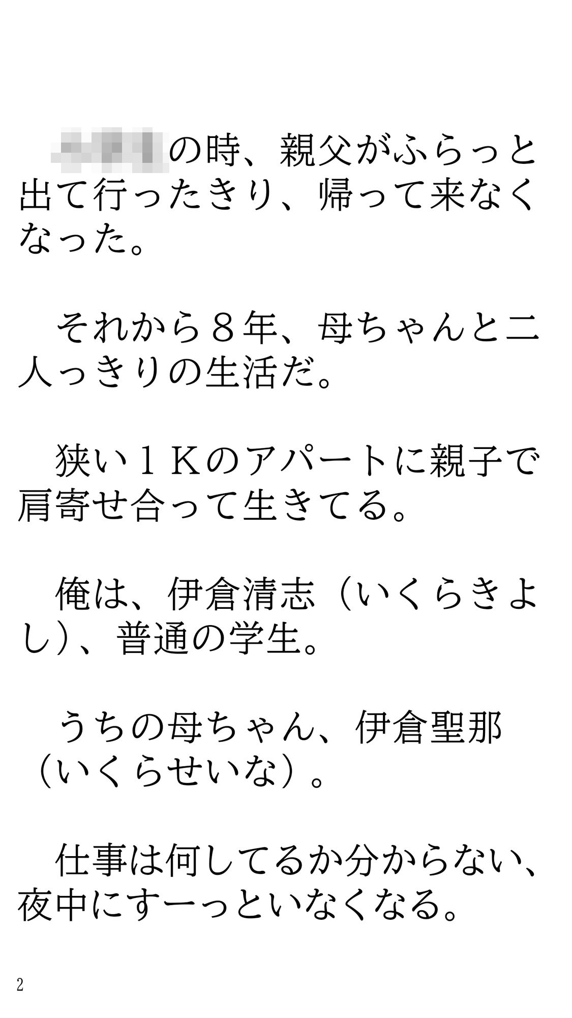 家ではパンイチのさばさば母ちゃんとよく家に来る友達。 サンプル2ページ目