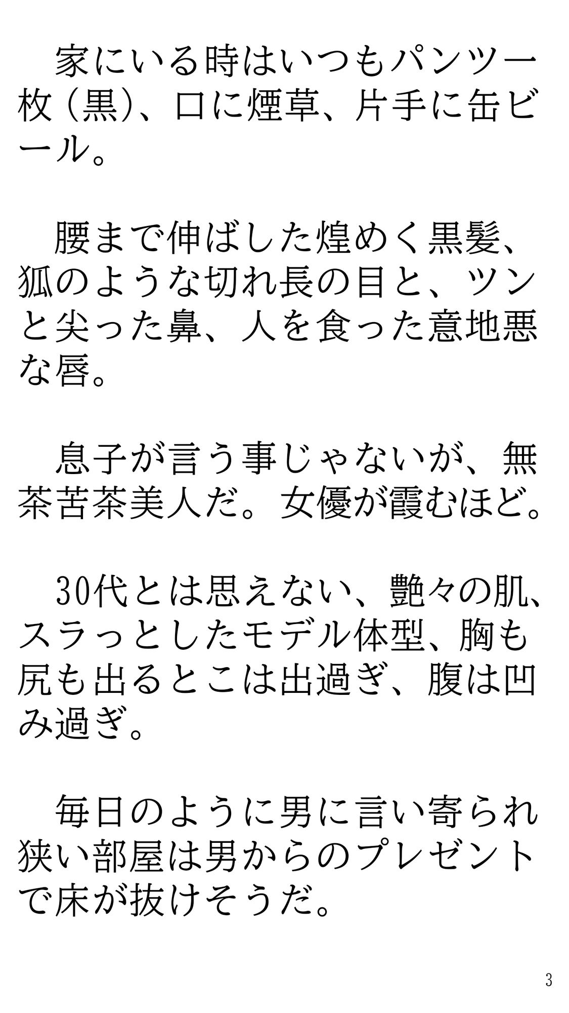 家ではパンイチのさばさば母ちゃんとよく家に来る友達。 サンプル3ページ目