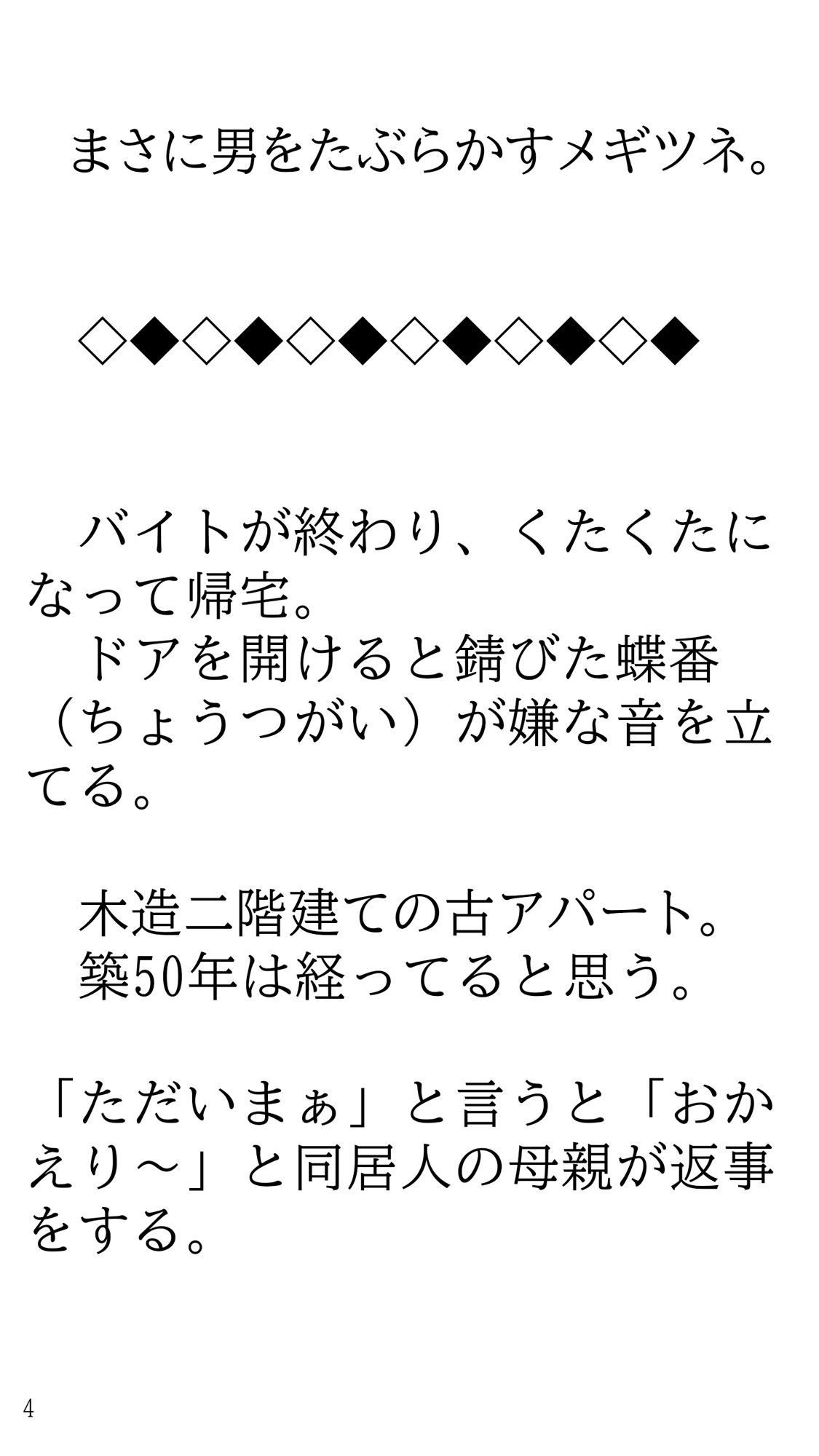 家ではパンイチのさばさば母ちゃんとよく家に来る友達。 サンプル4ページ目
