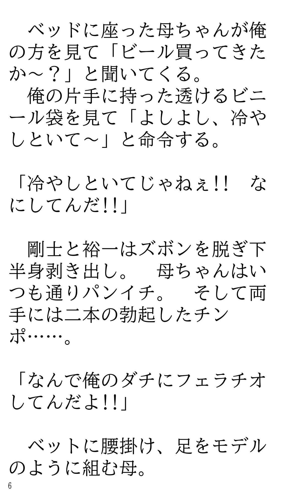 家ではパンイチのさばさば母ちゃんとよく家に来る友達。 サンプル6ページ目
