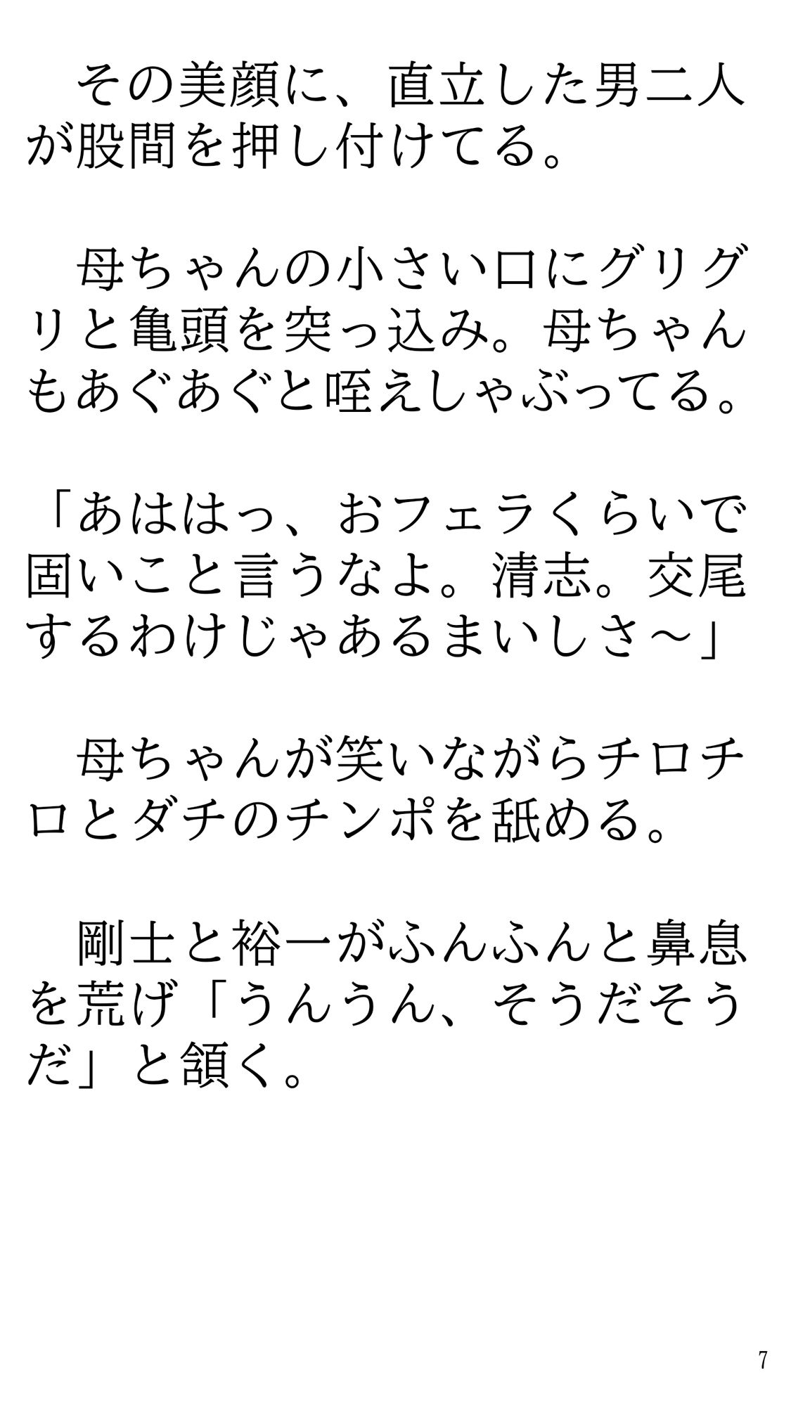 家ではパンイチのさばさば母ちゃんとよく家に来る友達。 サンプル7ページ目