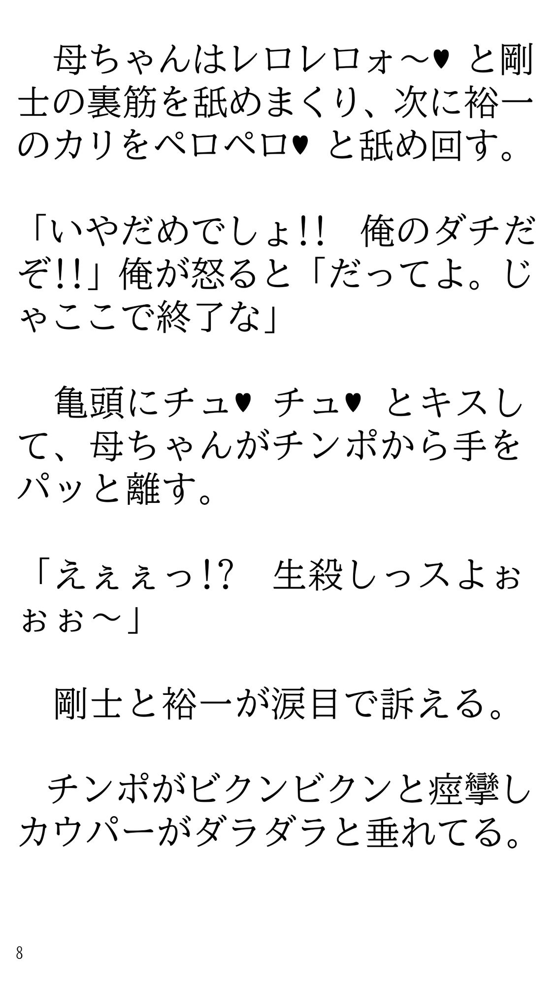 家ではパンイチのさばさば母ちゃんとよく家に来る友達。 サンプル8ページ目