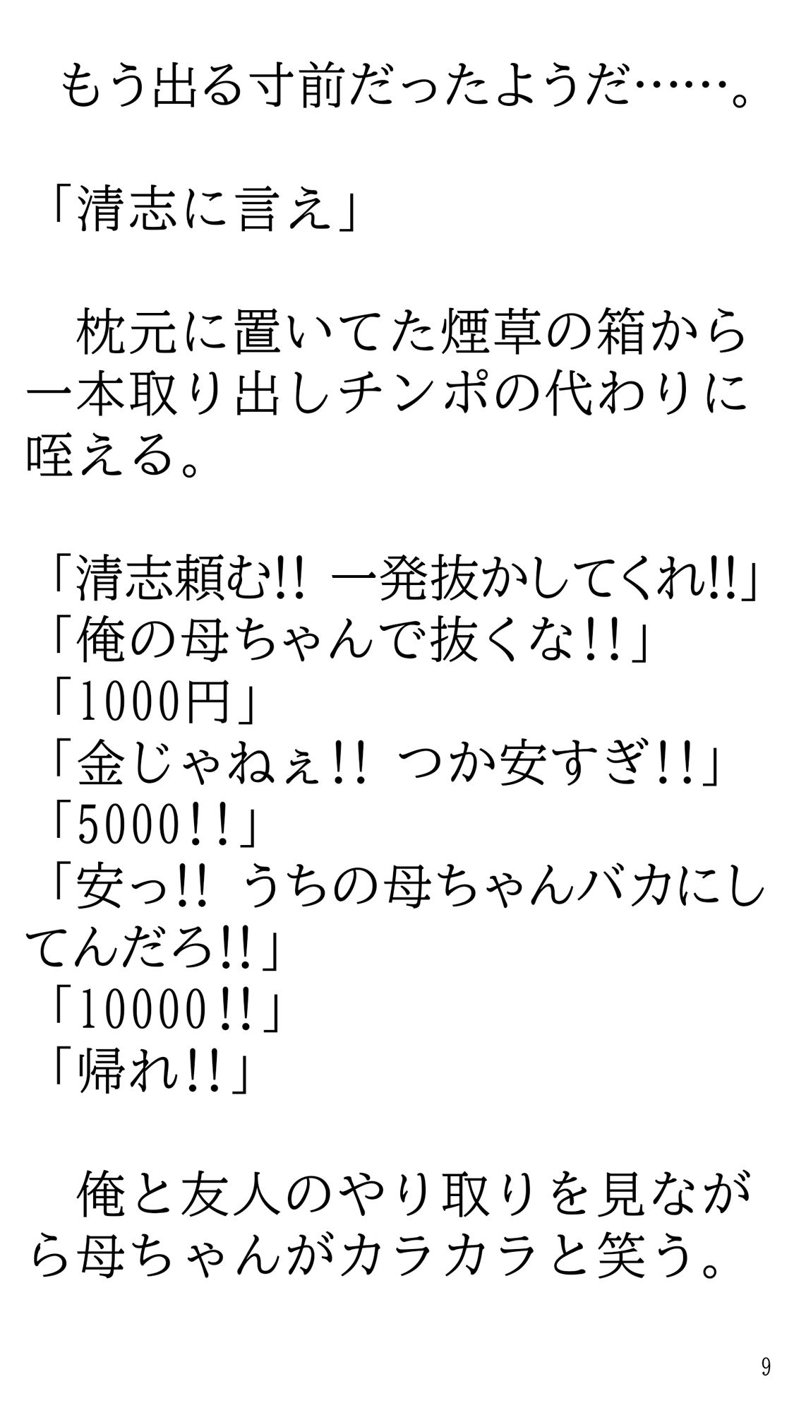 家ではパンイチのさばさば母ちゃんとよく家に来る友達。 サンプル9ページ目