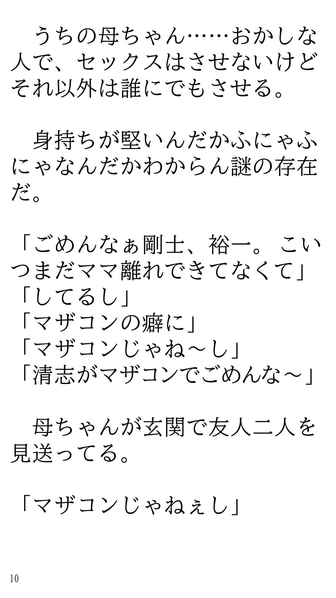 家ではパンイチのさばさば母ちゃんとよく家に来る友達。 サンプル10ページ目