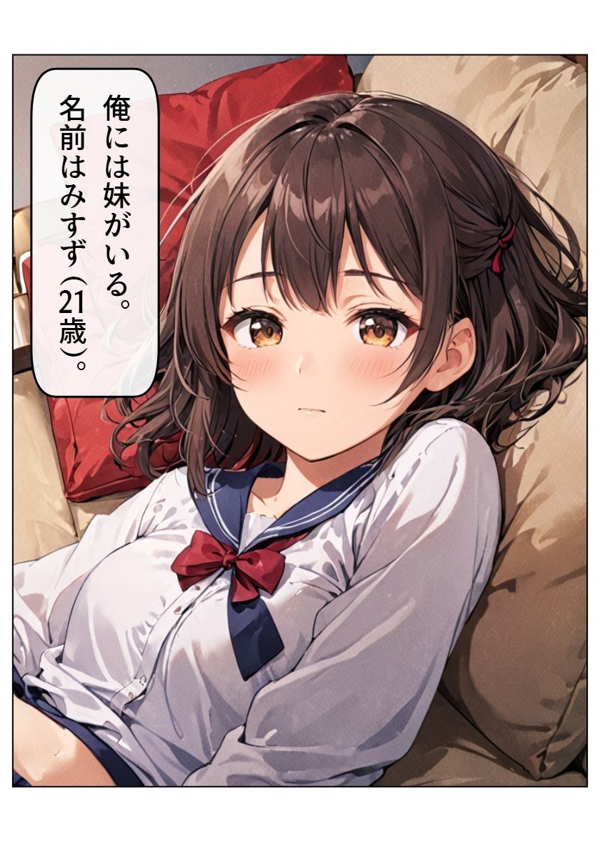 みすずちゃん。 サンプル1ページ目