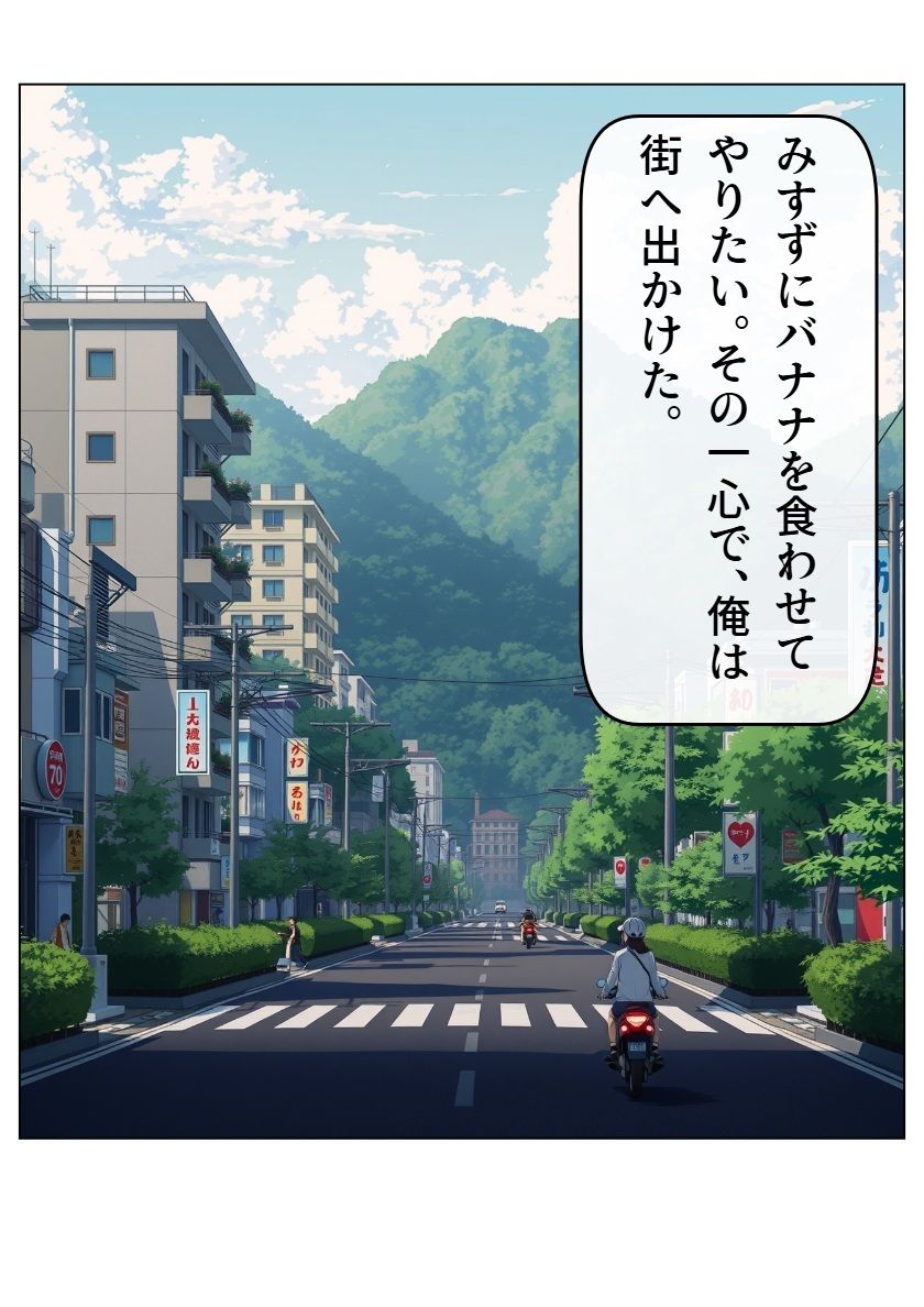 みすずちゃん。 サンプル4ページ目