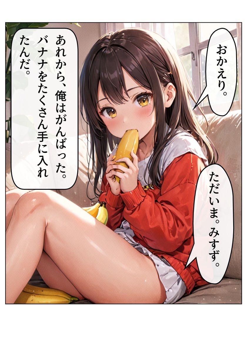 みすずちゃん。 サンプル6ページ目