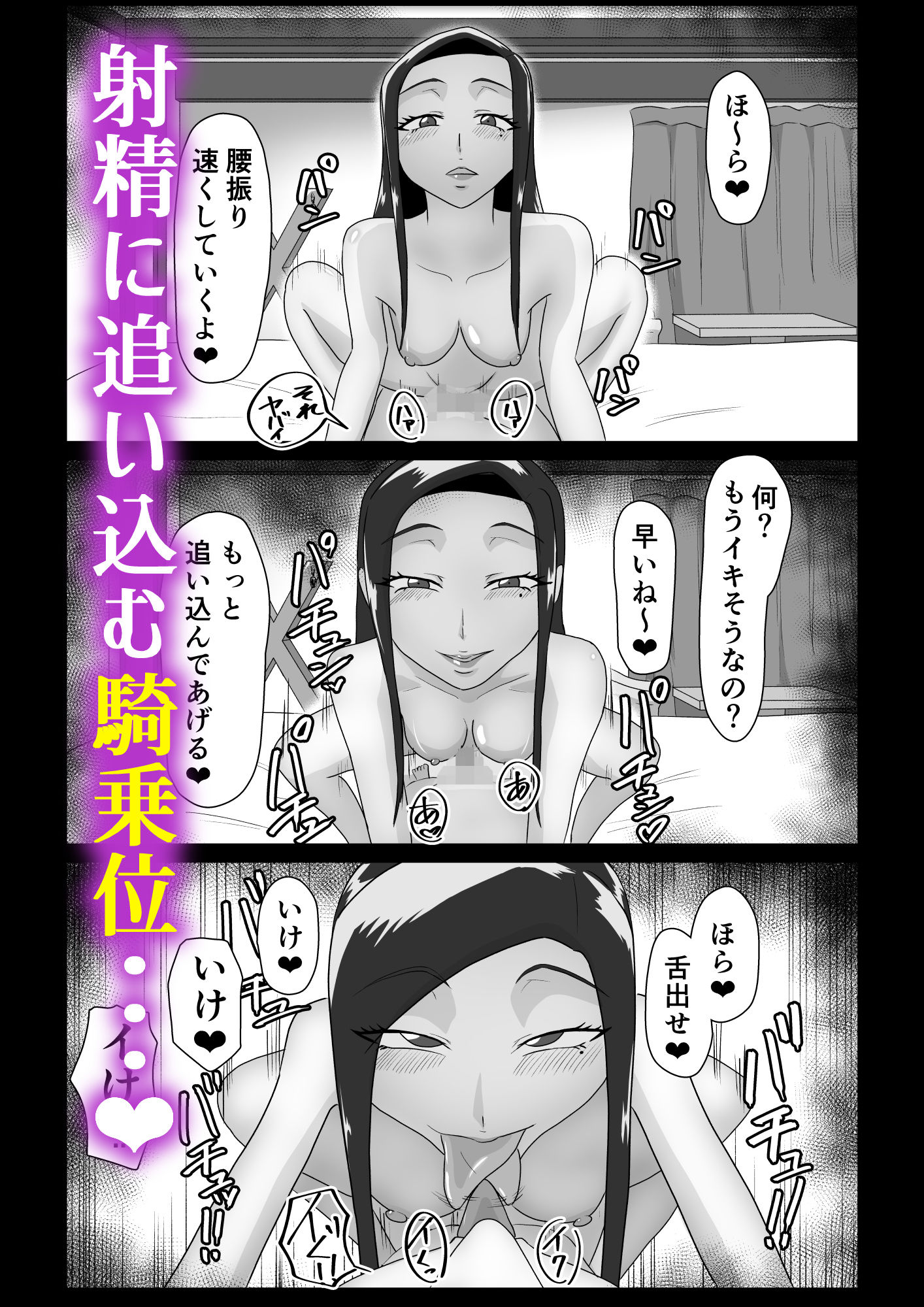 搾精契約〜サキュバス達の本気搾精三重奏〜 サンプル6ページ目