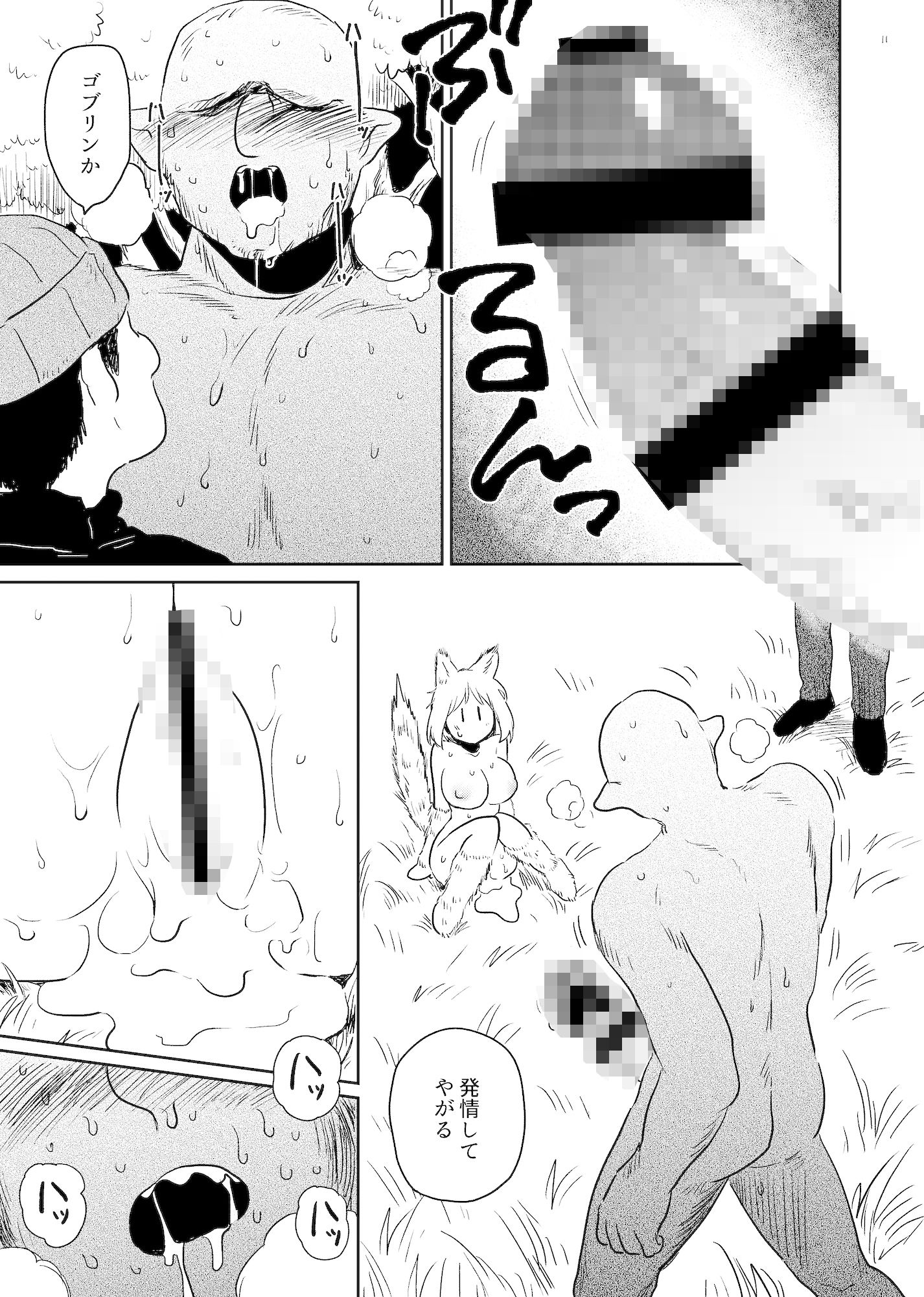 やまねこみるく サンプル5ページ目