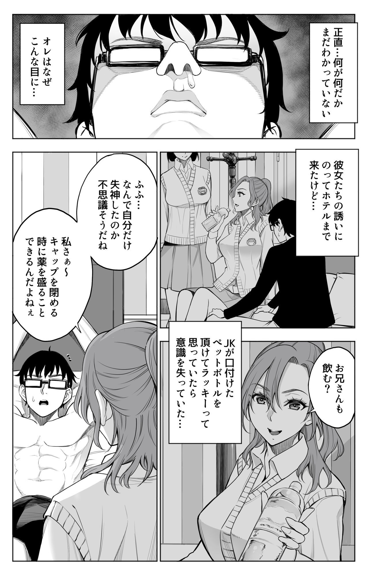 オンナを激イキさせるチンポを手に入れたオレは…2 サンプル5ページ目