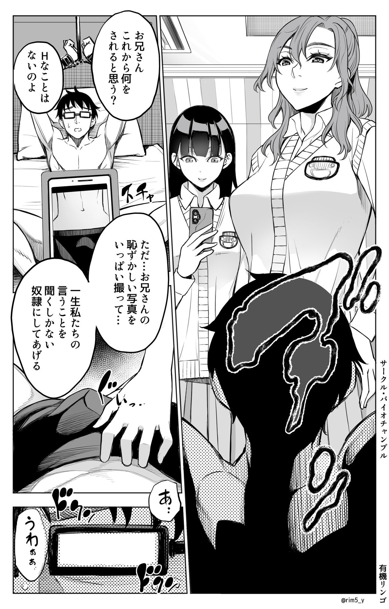 オンナを激イキさせるチンポを手に入れたオレは…2 サンプル6ページ目
