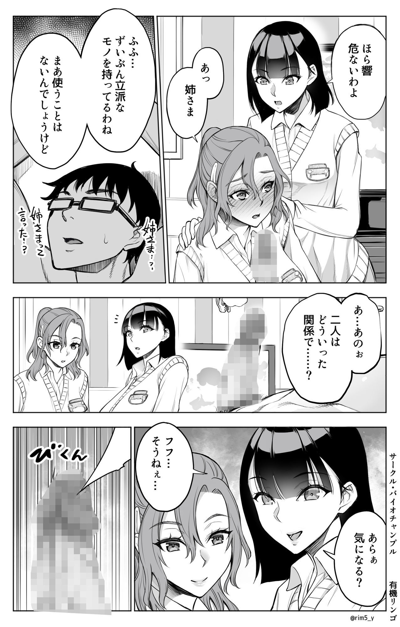 オンナを激イキさせるチンポを手に入れたオレは…2 サンプル8ページ目