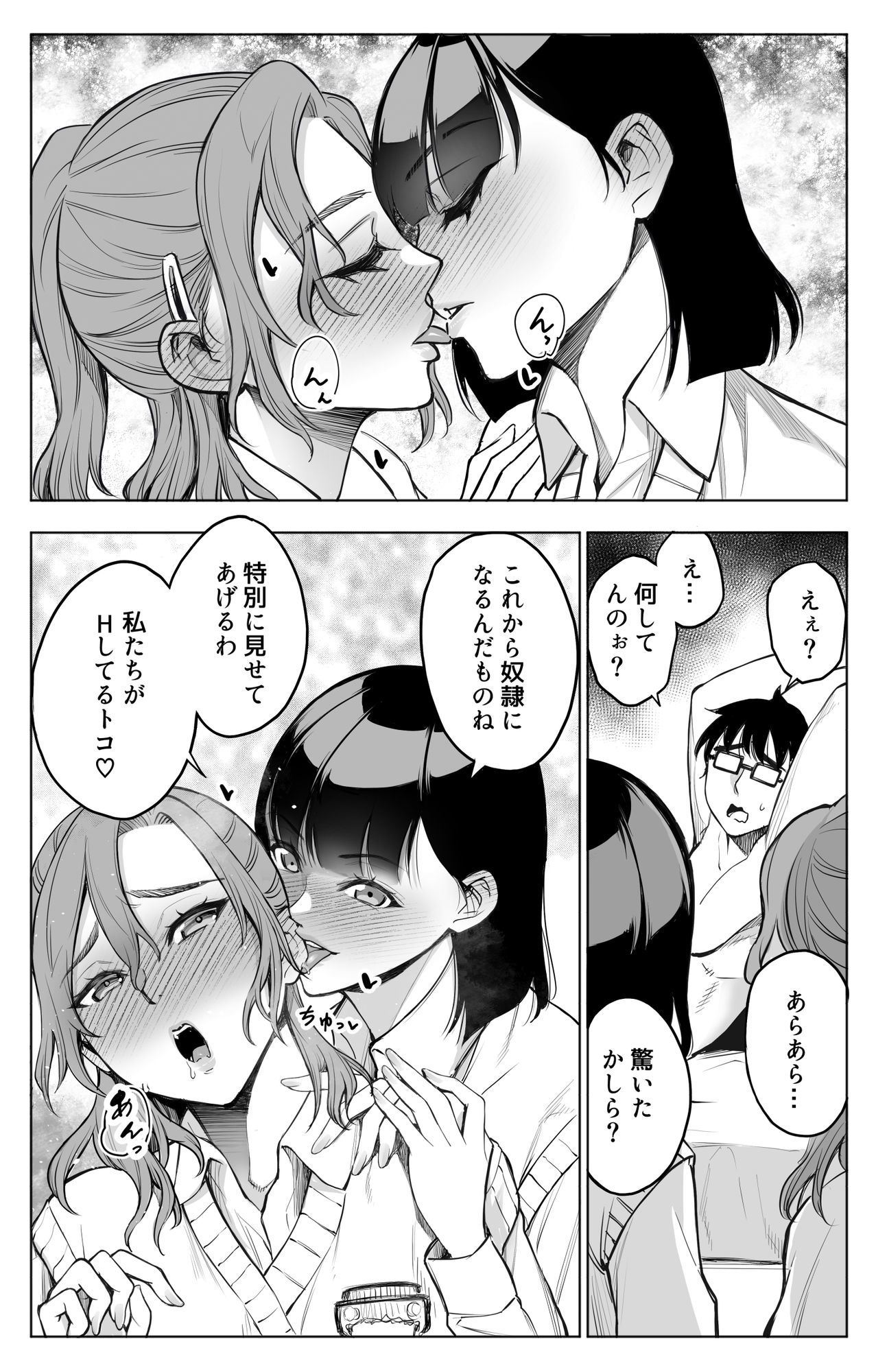 オンナを激イキさせるチンポを手に入れたオレは…2 サンプル9ページ目