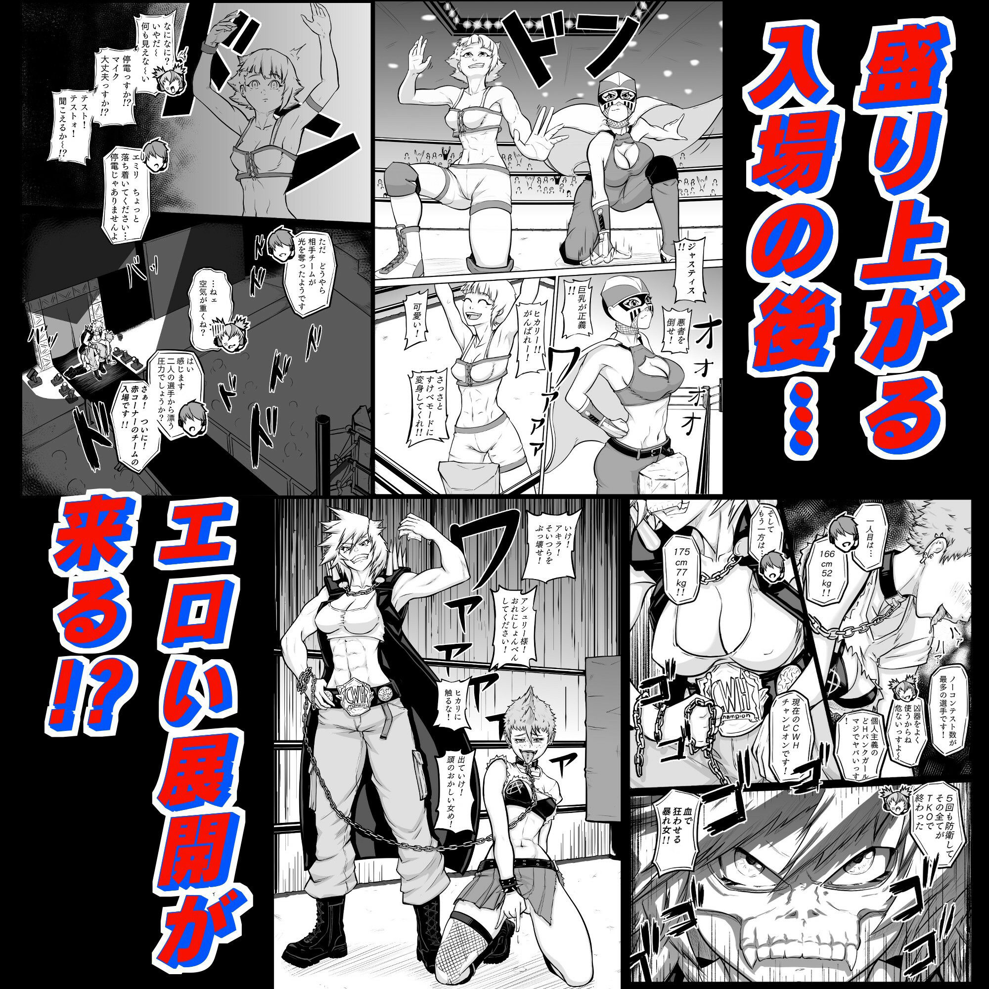プロプロレス「H＋」:【化け物が露わになる】Part1「入場」変態パンク女子レスラーがレフェリーをからかって遊ぶ サンプル1ページ目