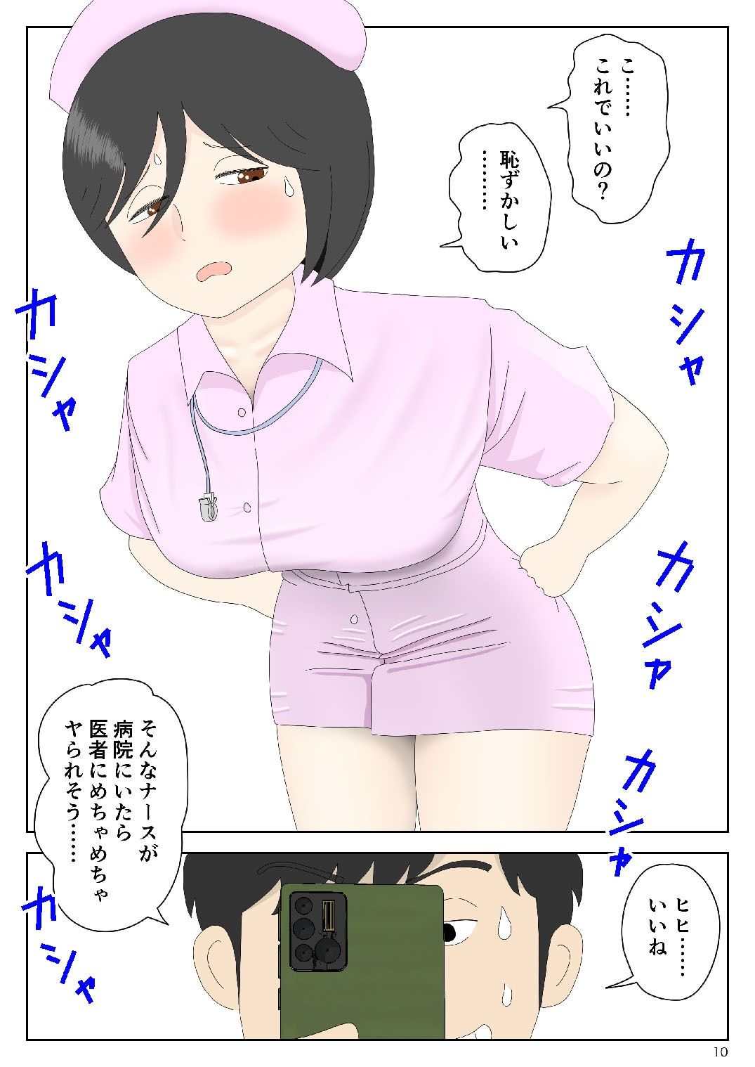 オナネタ母さん〈別世界線7〉暴露そして破滅 サンプル1ページ目