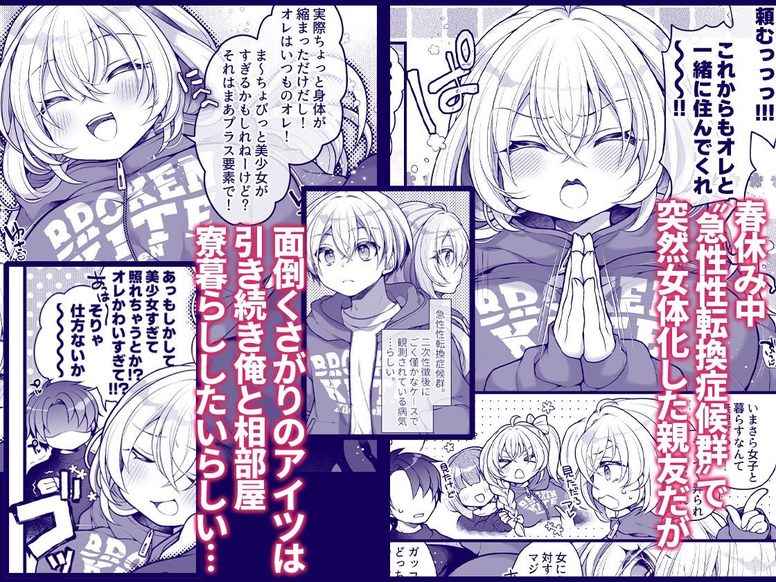 女体化した相部屋の親友が相変わらずだらしないのでわからせる。 サンプル1ページ目