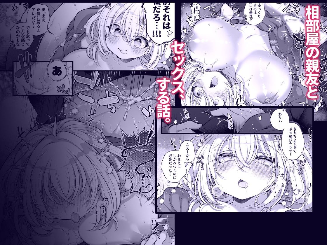 女体化した相部屋の親友が相変わらずだらしないのでわからせる。 サンプル6ページ目