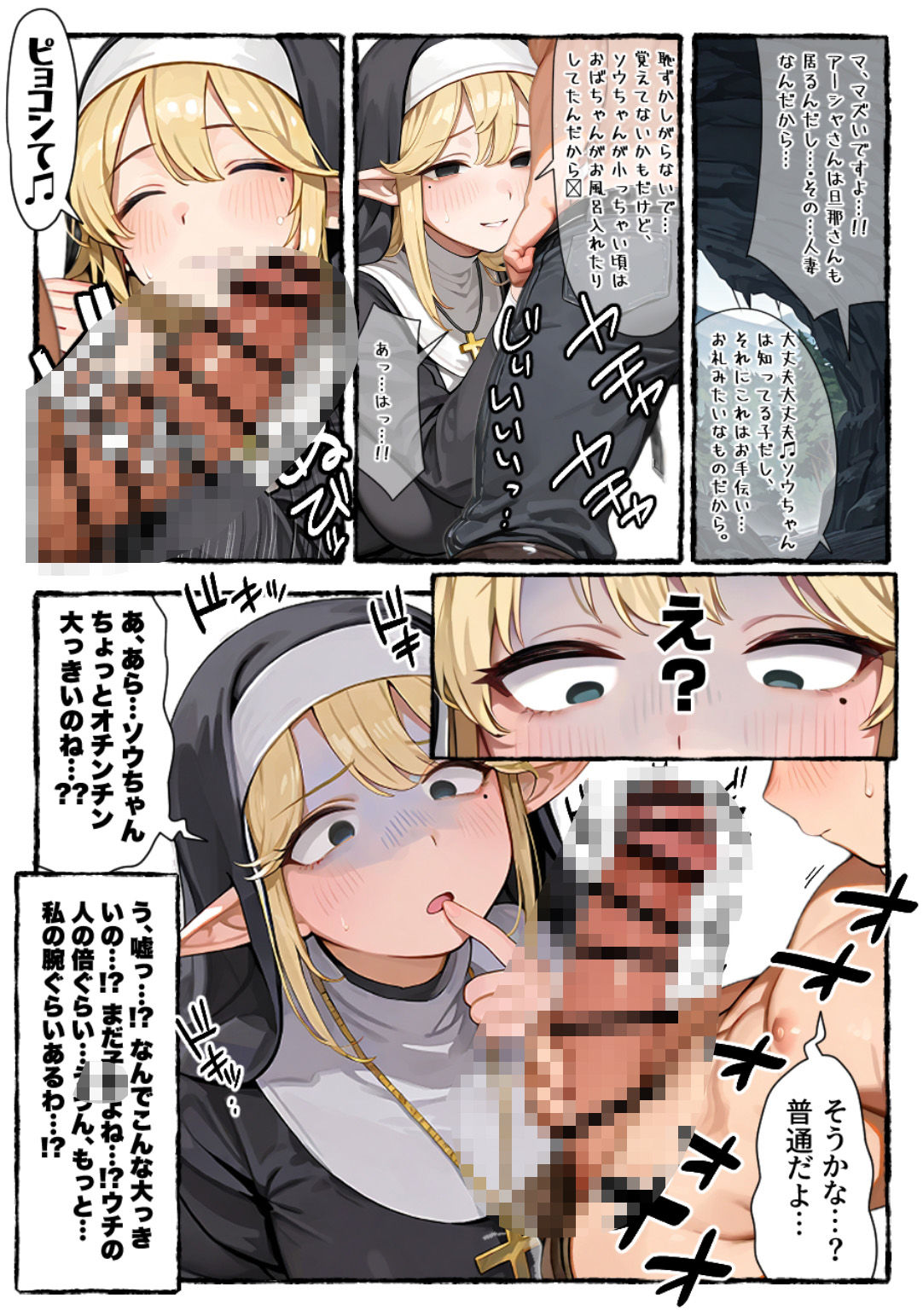 人妻エルフ系シスターさんと一緒！ サンプル4ページ目