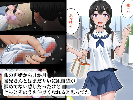 彼女のバッドラック〜親の再婚、できた義兄は性獣だった〜 サンプル1ページ目