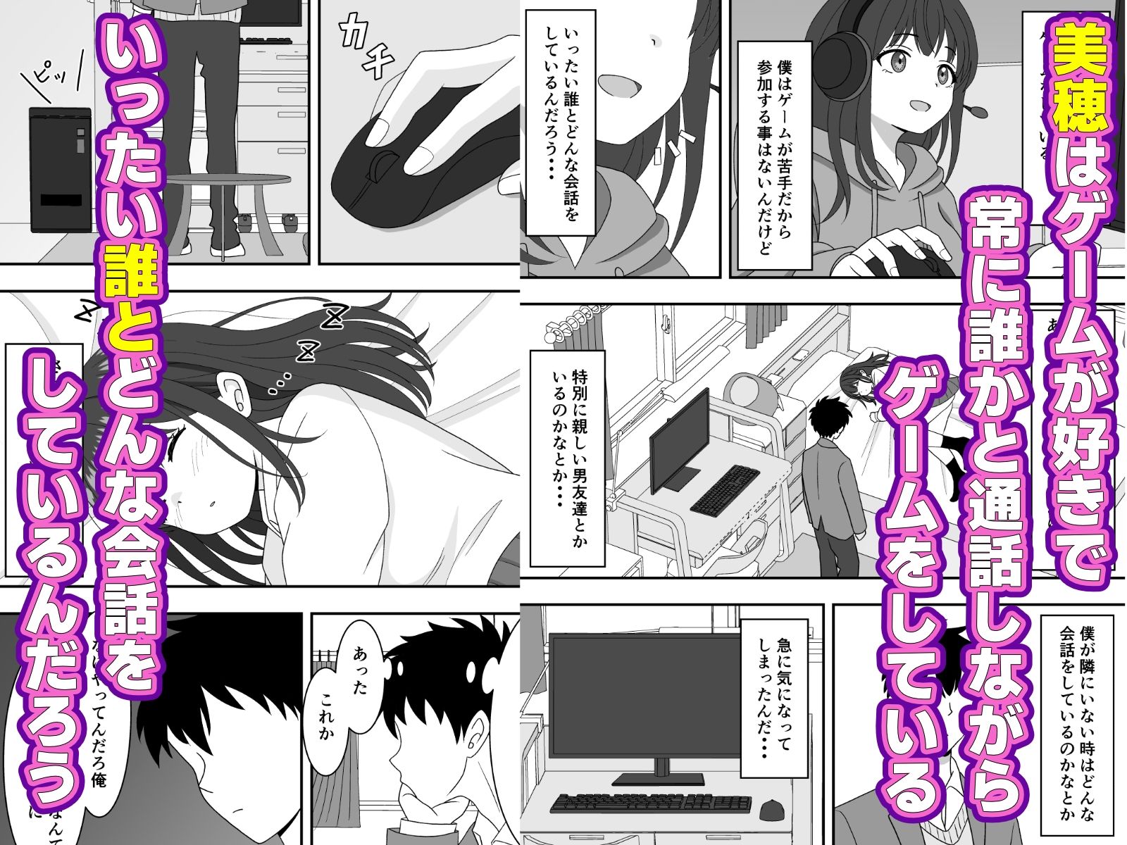 オンラインゲームにハマった彼女が寝取られていた話 サンプル2ページ目
