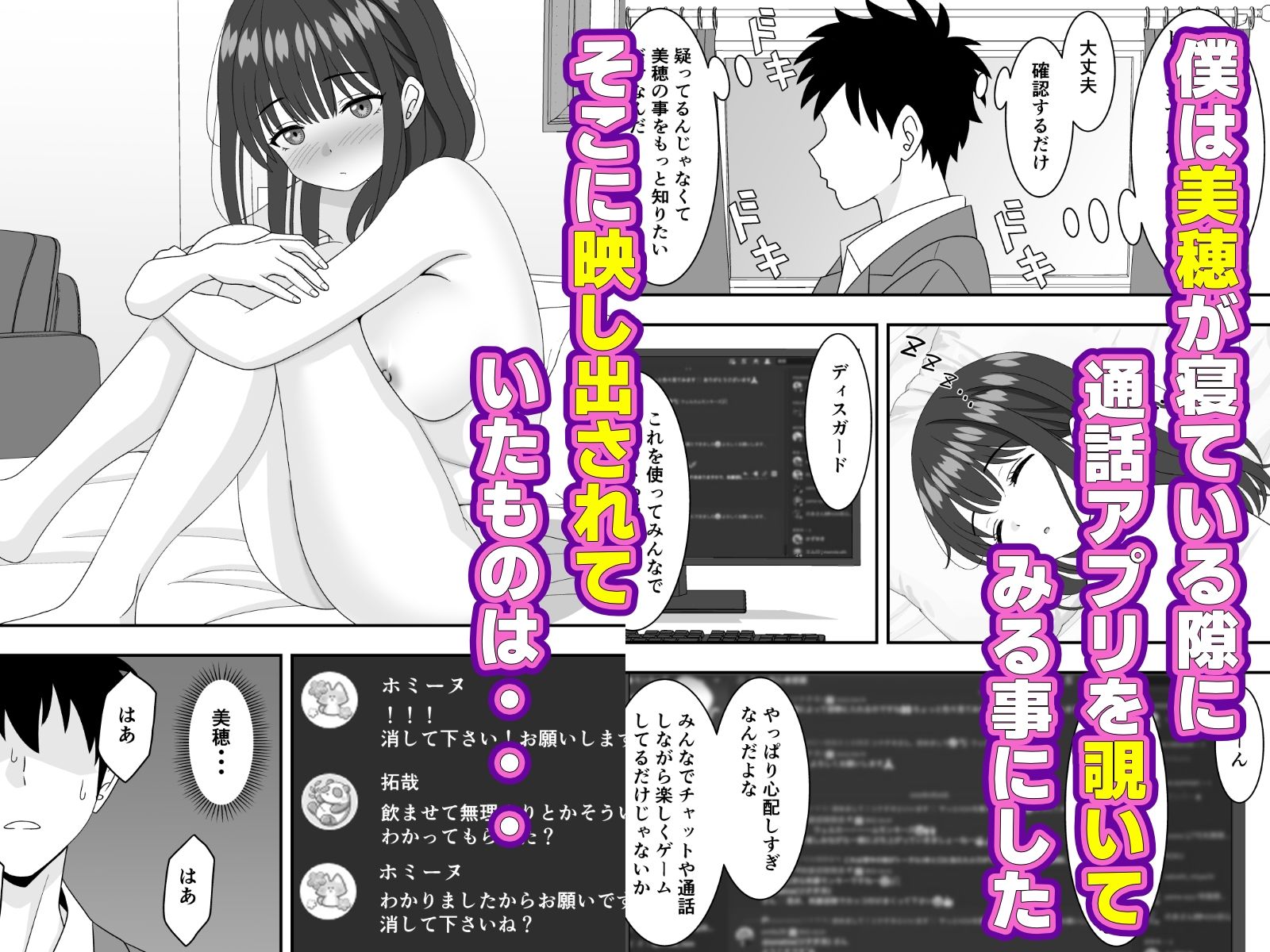 オンラインゲームにハマった彼女が寝取られていた話 サンプル3ページ目