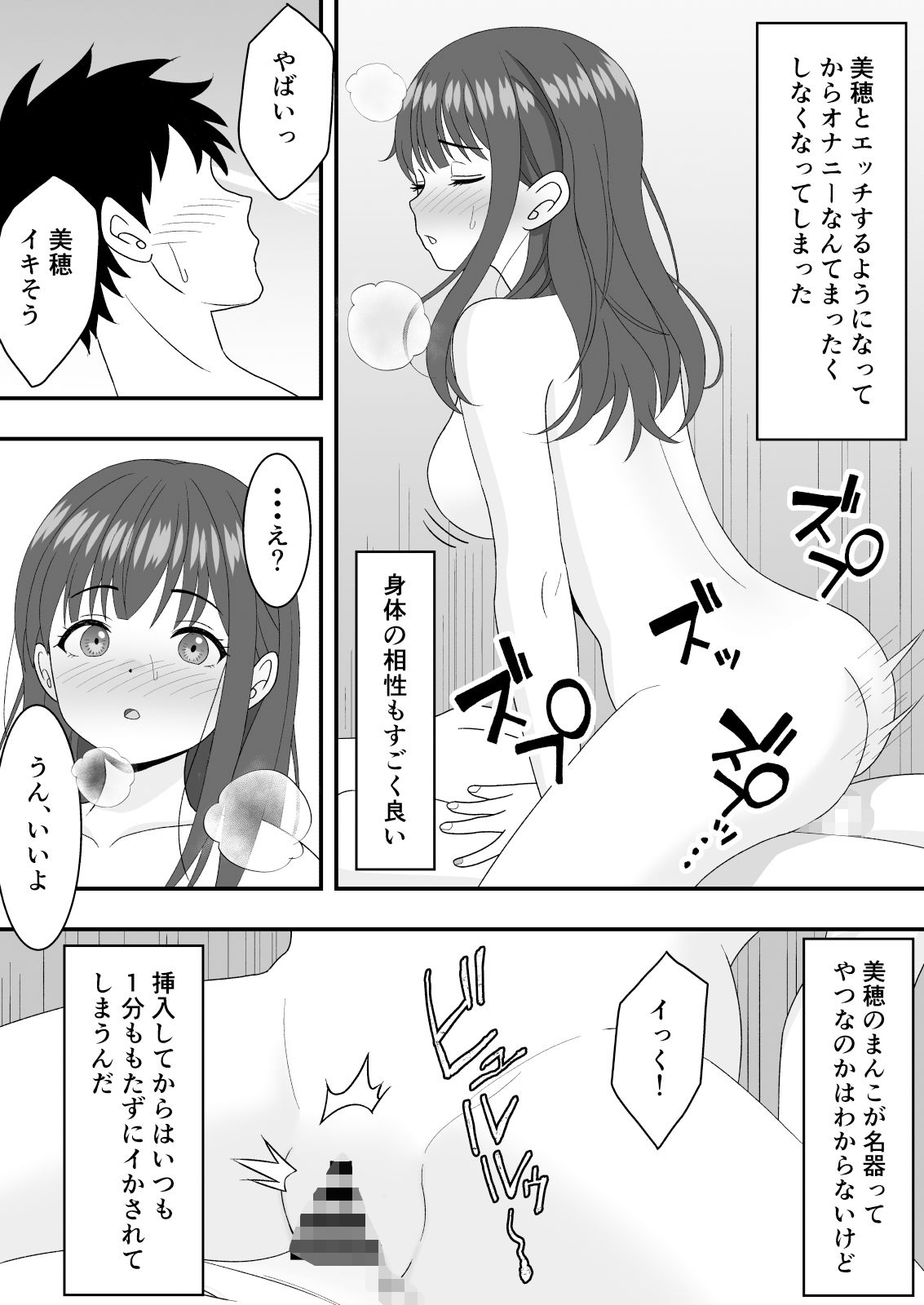 オンラインゲームにハマった彼女が寝取られていた話 サンプル4ページ目