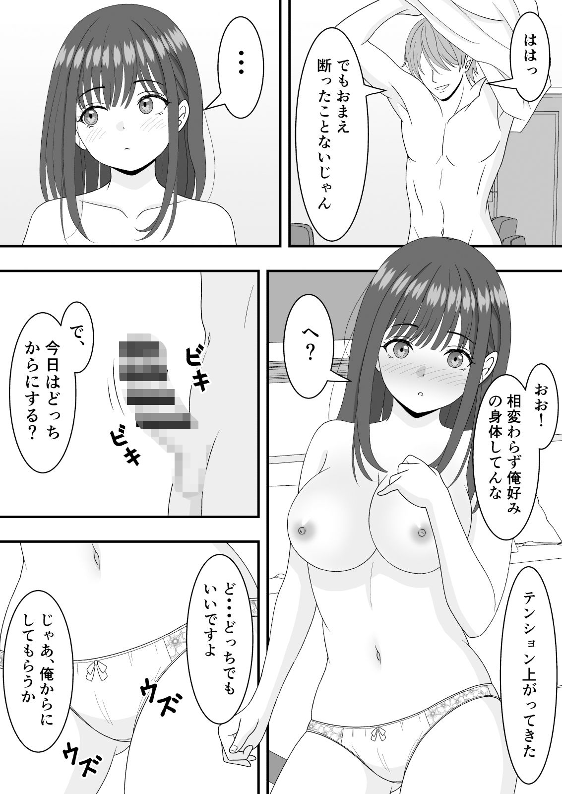 オンラインゲームにハマった彼女が寝取られていた話 サンプル5ページ目