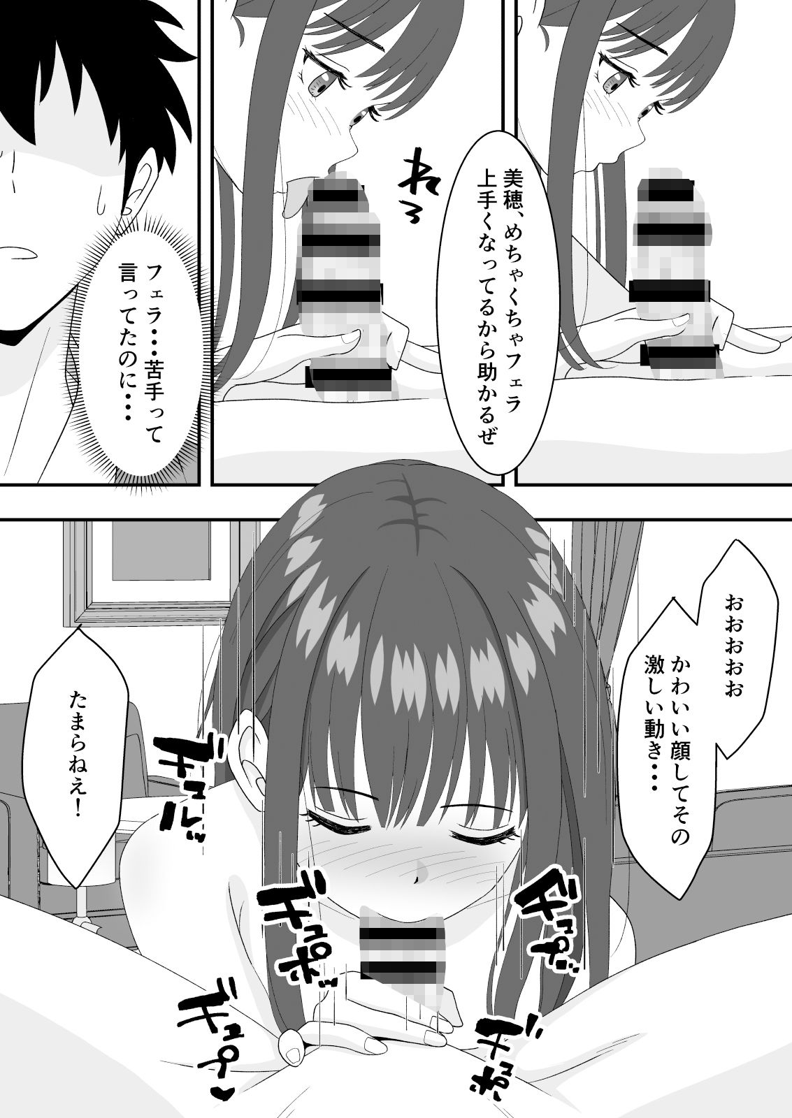 オンラインゲームにハマった彼女が寝取られていた話 サンプル6ページ目