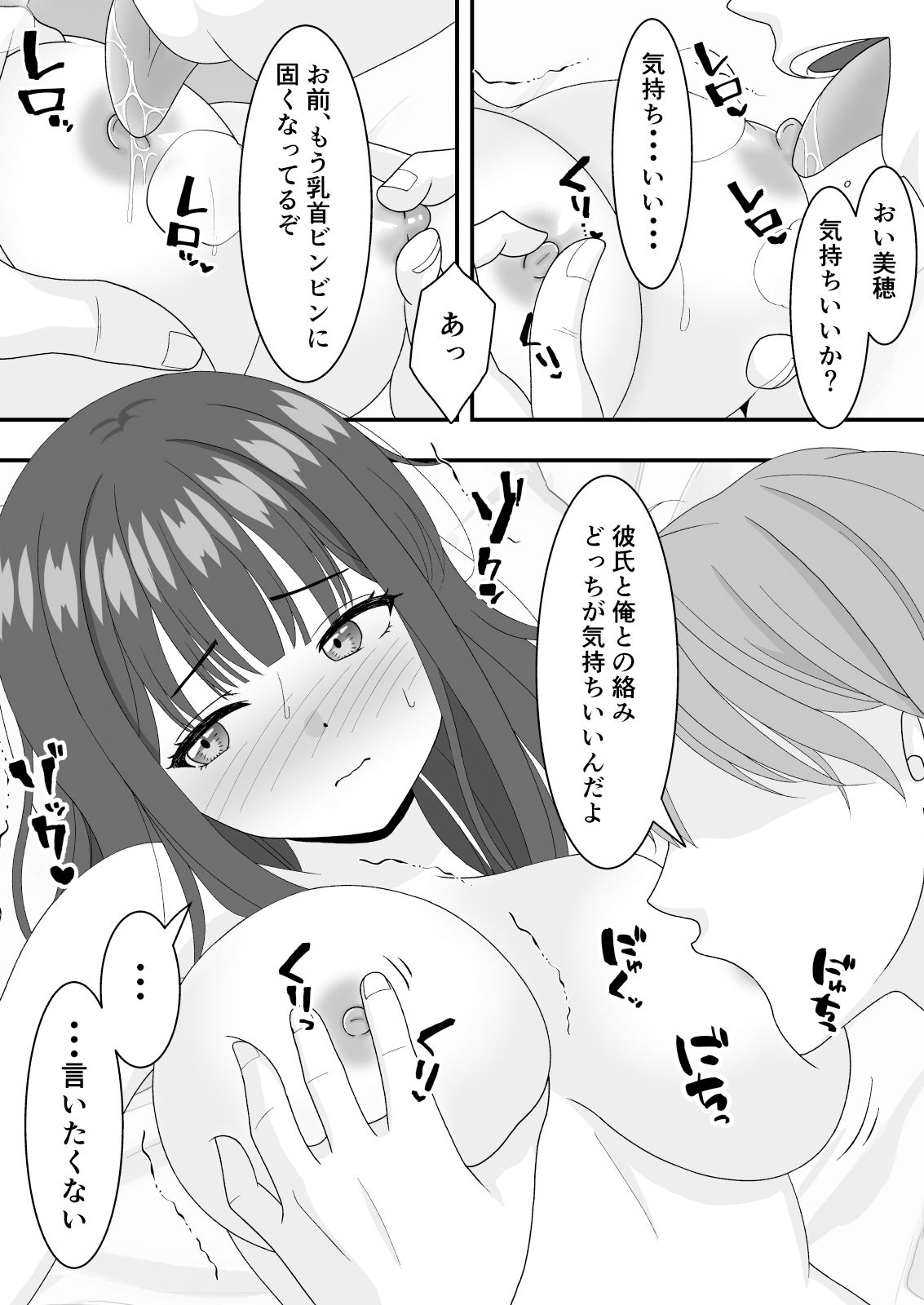オンラインゲームにハマった彼女が寝取られていた話 サンプル7ページ目