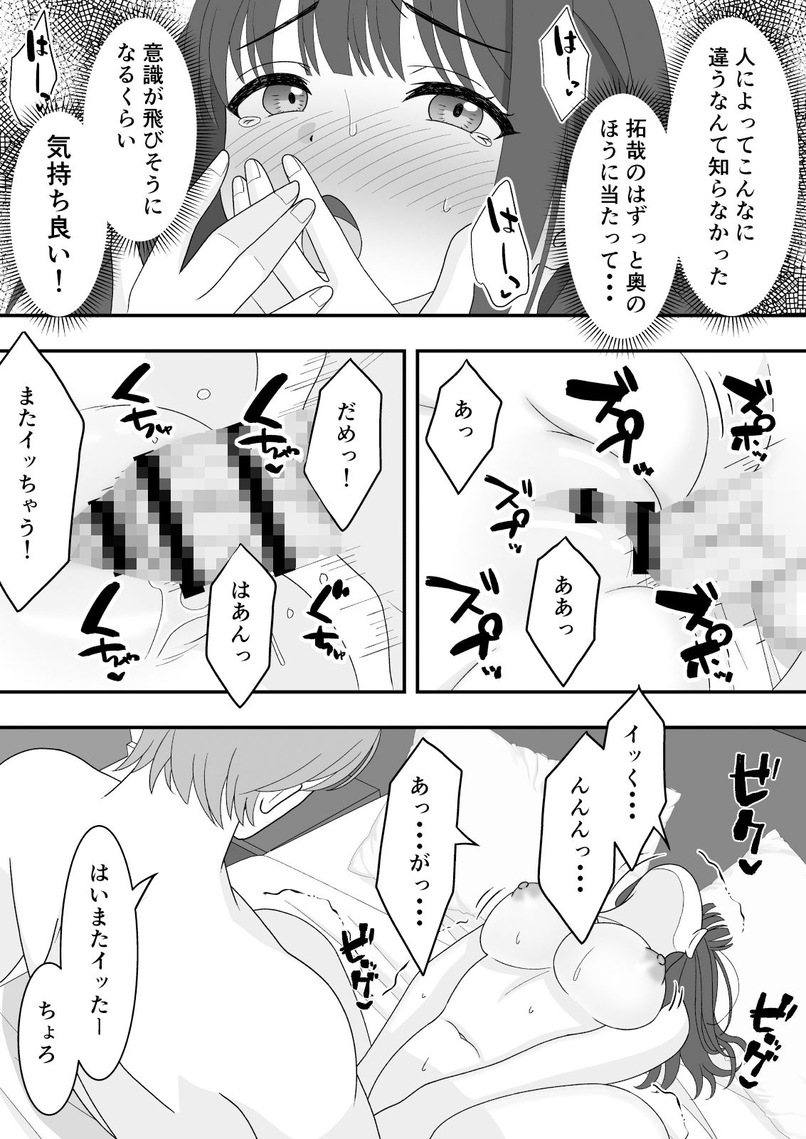オンラインゲームにハマった彼女が寝取られていた話 サンプル10ページ目