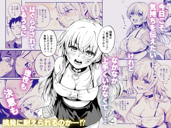 素直になりたい天野ちゃん サンプル1ページ目