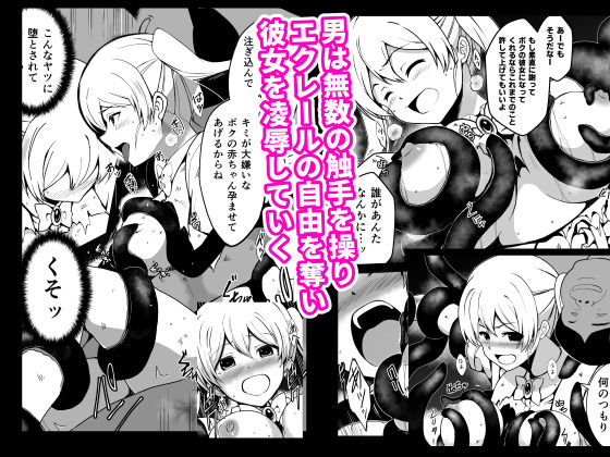 傲慢魔法少女エクレールの敗北〜魔物化したクラスメイトに凌●され 見下していた男の子供を孕まされた魔法少女の末路〜 サンプル3ページ目