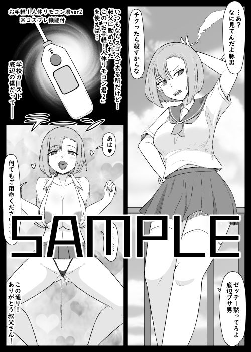 【催●→解除】何ヤってたの私達！？ サンプル1ページ目