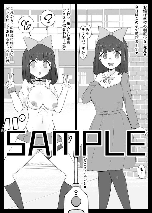 【催●→解除】何ヤってたの私達！？ サンプル3ページ目